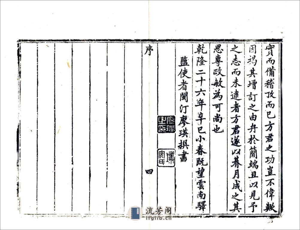 东川府志（乾隆） - 第18页预览图