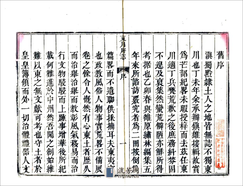 东川府志（乾隆） - 第3页预览图