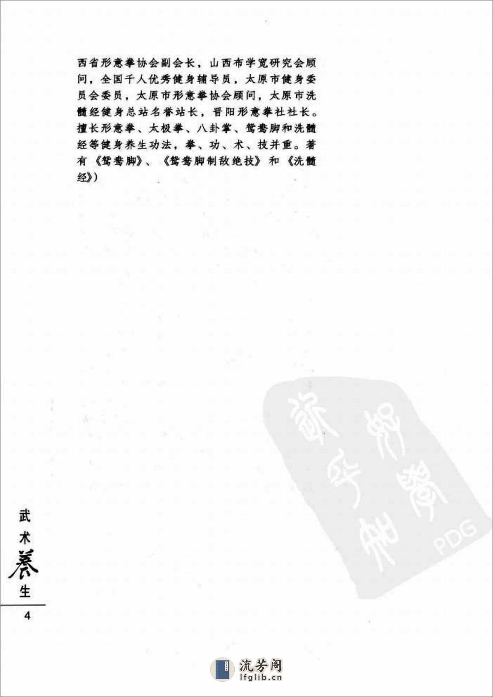 [洗髓经健身术].布援强 - 第11页预览图