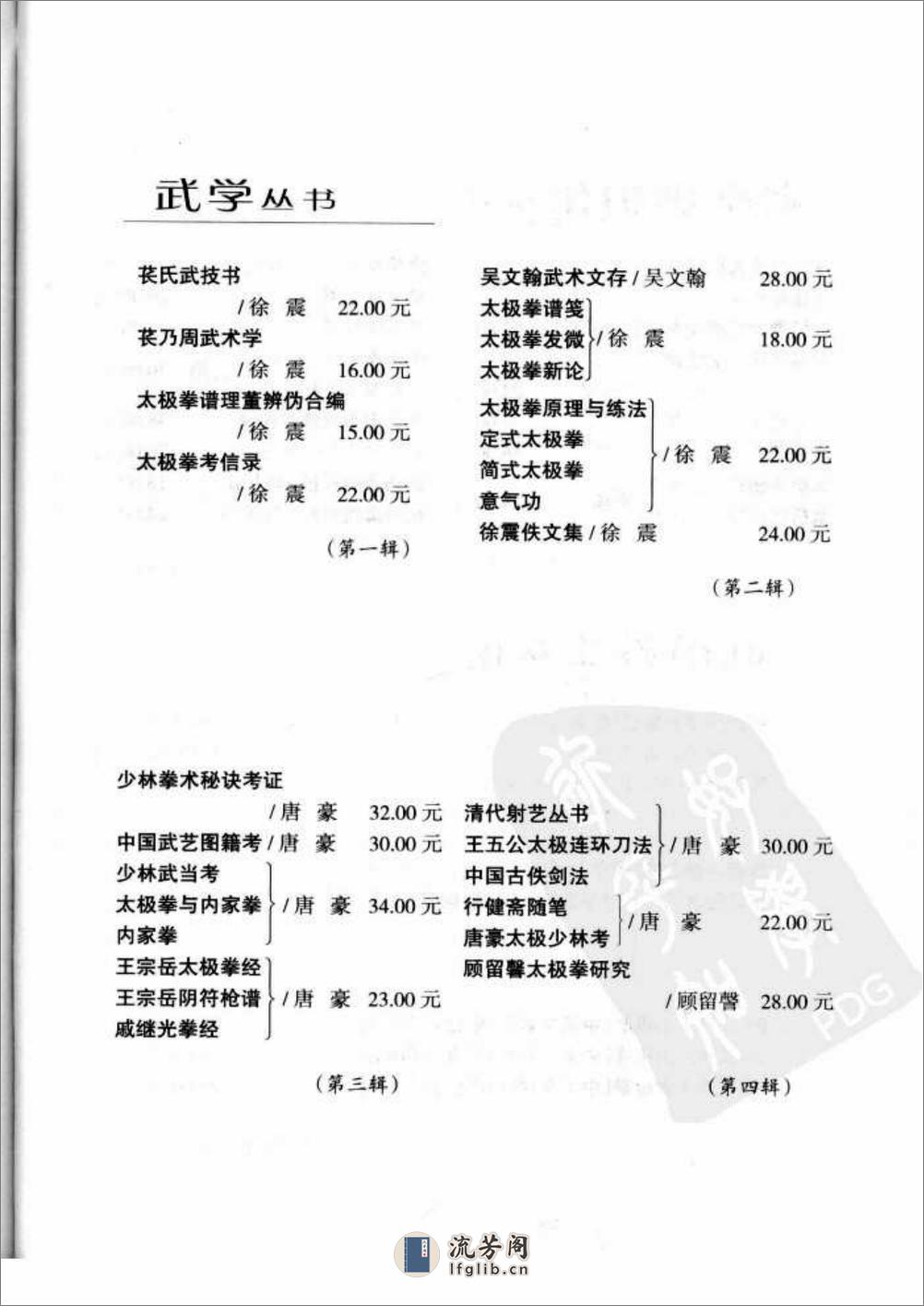 [洗髓经健身术].布援强 - 第16页预览图