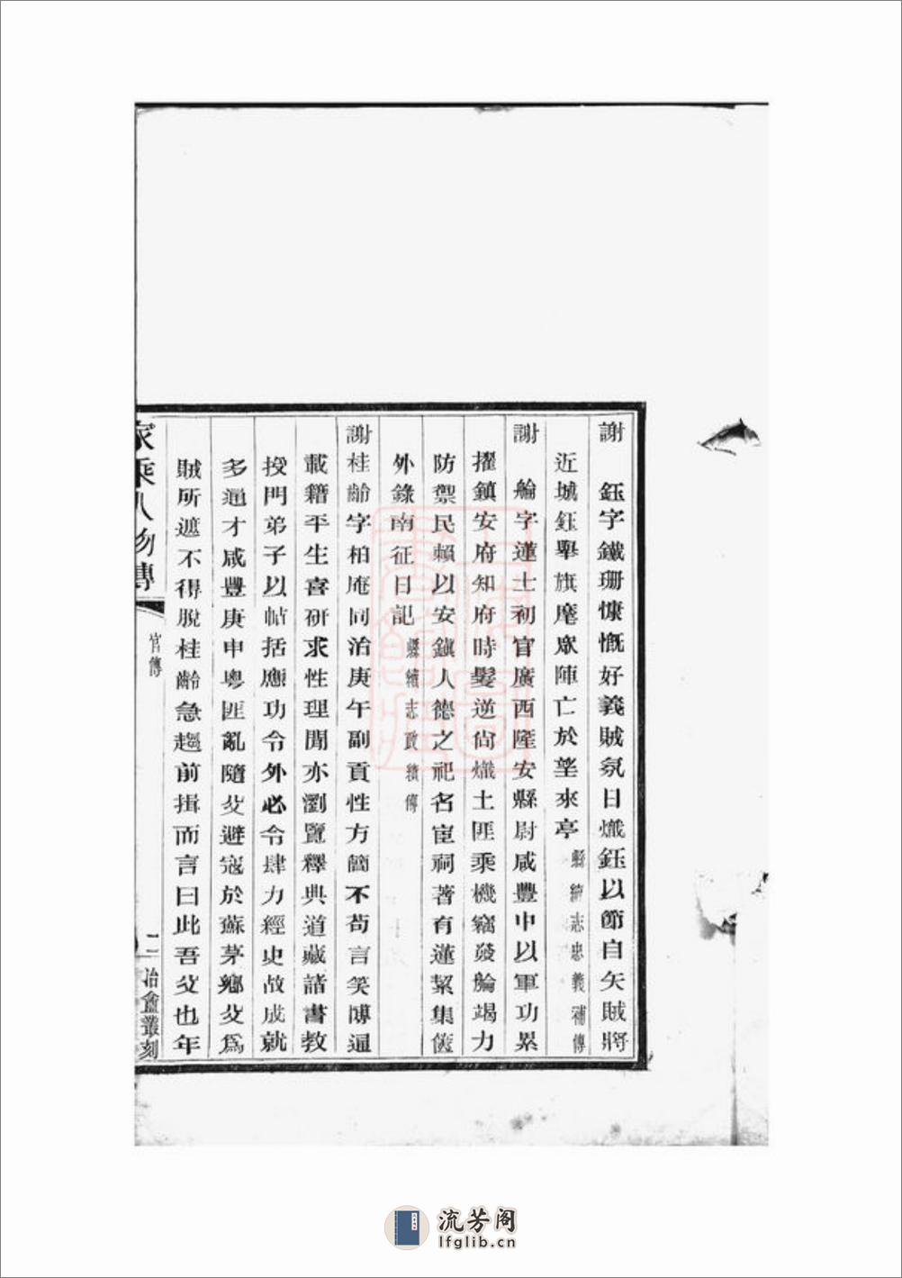 峒岐谢氏家乘艺文补：不分卷：[江阴] - 第12页预览图