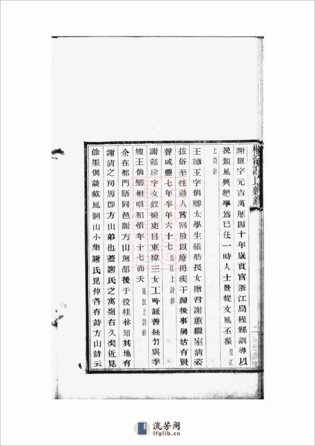 峒岐谢氏家乘艺文补：不分卷：[江阴] - 第17页预览图