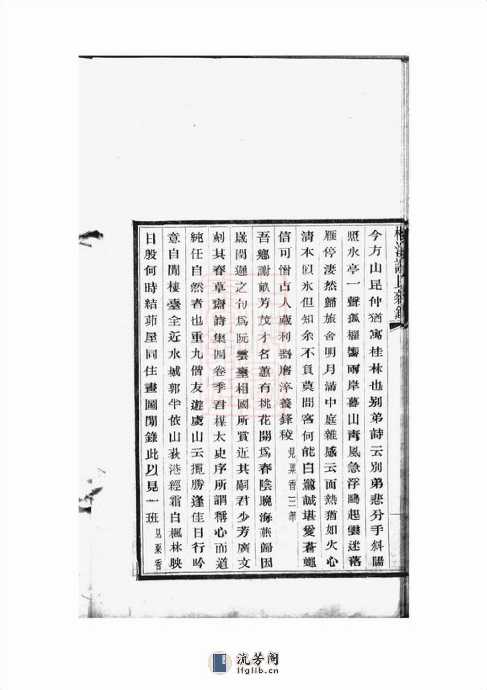 峒岐谢氏家乘艺文补：不分卷：[江阴] - 第19页预览图