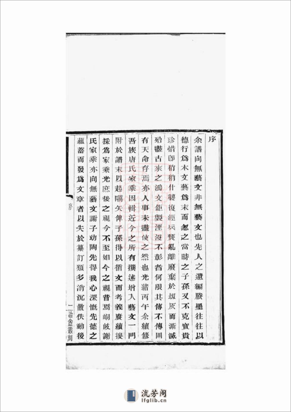 峒岐谢氏家乘艺文补：不分卷：[江阴] - 第6页预览图