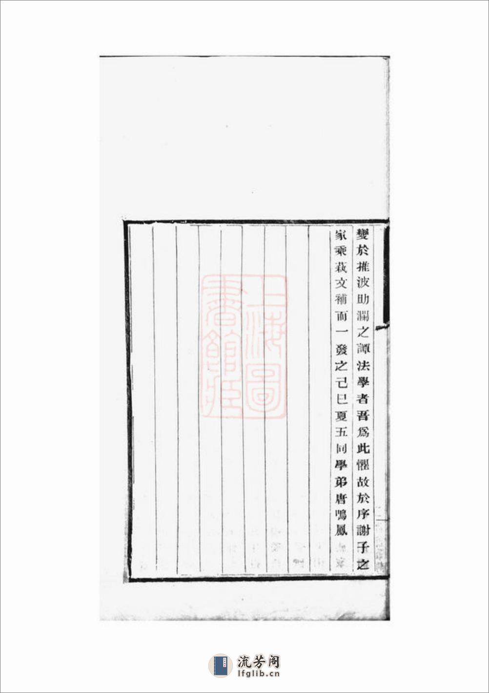 峒岐谢氏家乘艺文补：不分卷：[江阴] - 第9页预览图