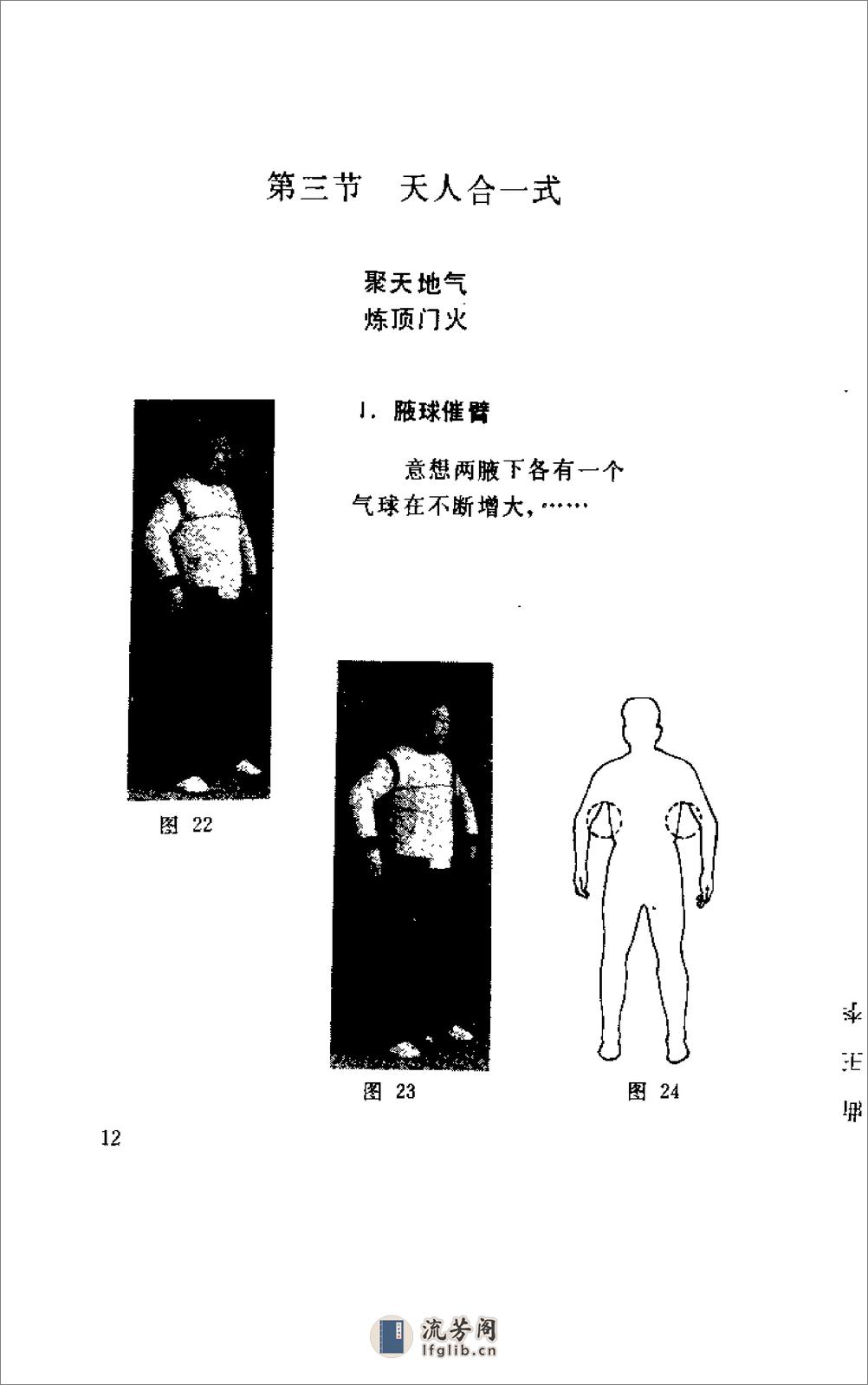 [太上清静真功].尹耀奎 - 第16页预览图