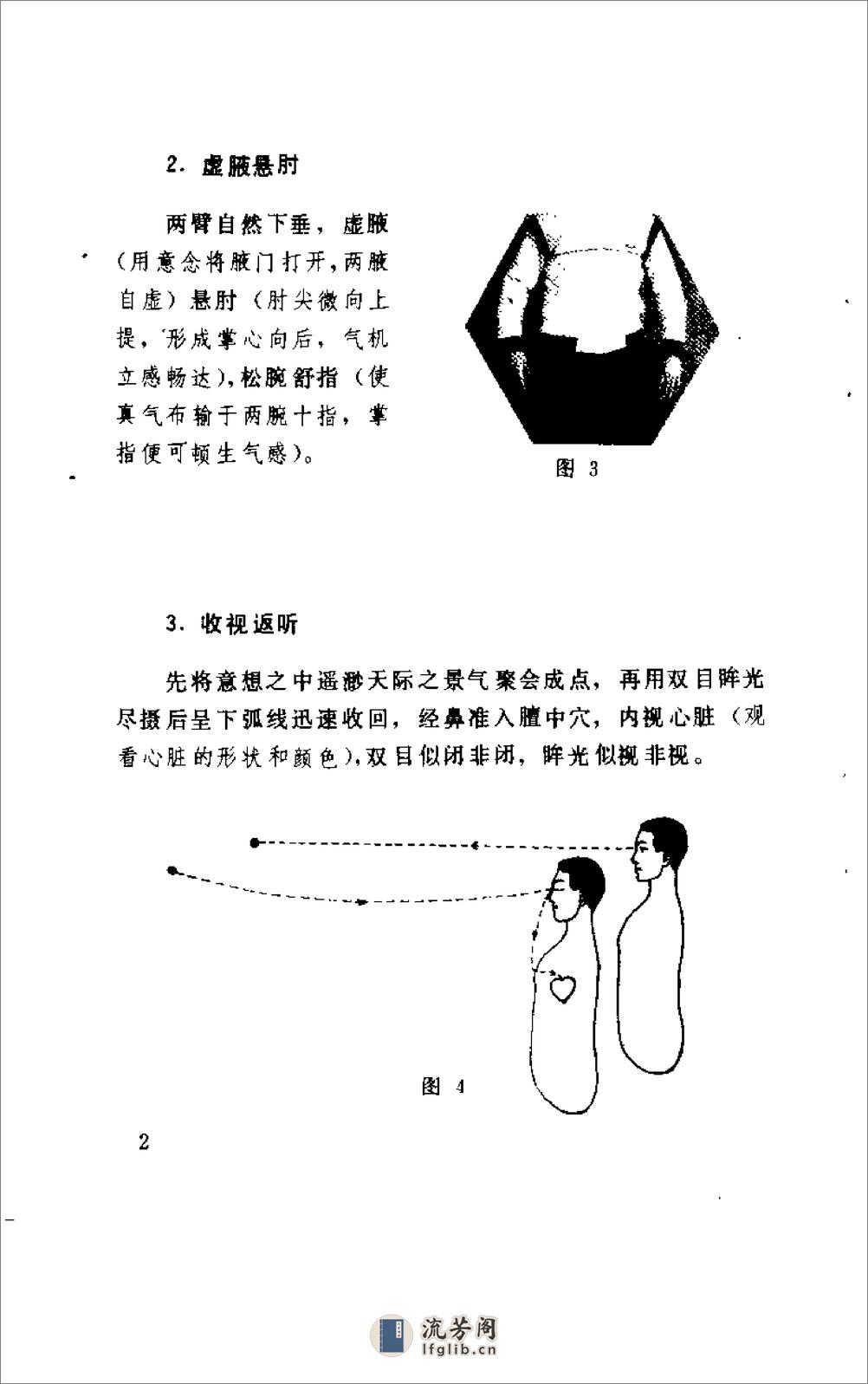 [太上清静真功].尹耀奎 - 第6页预览图