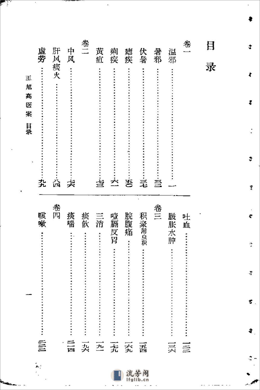 [王旭高医案].(清)王旭高 - 第3页预览图