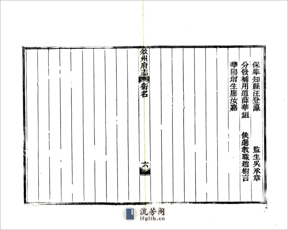 叙州府志（光绪） - 第14页预览图