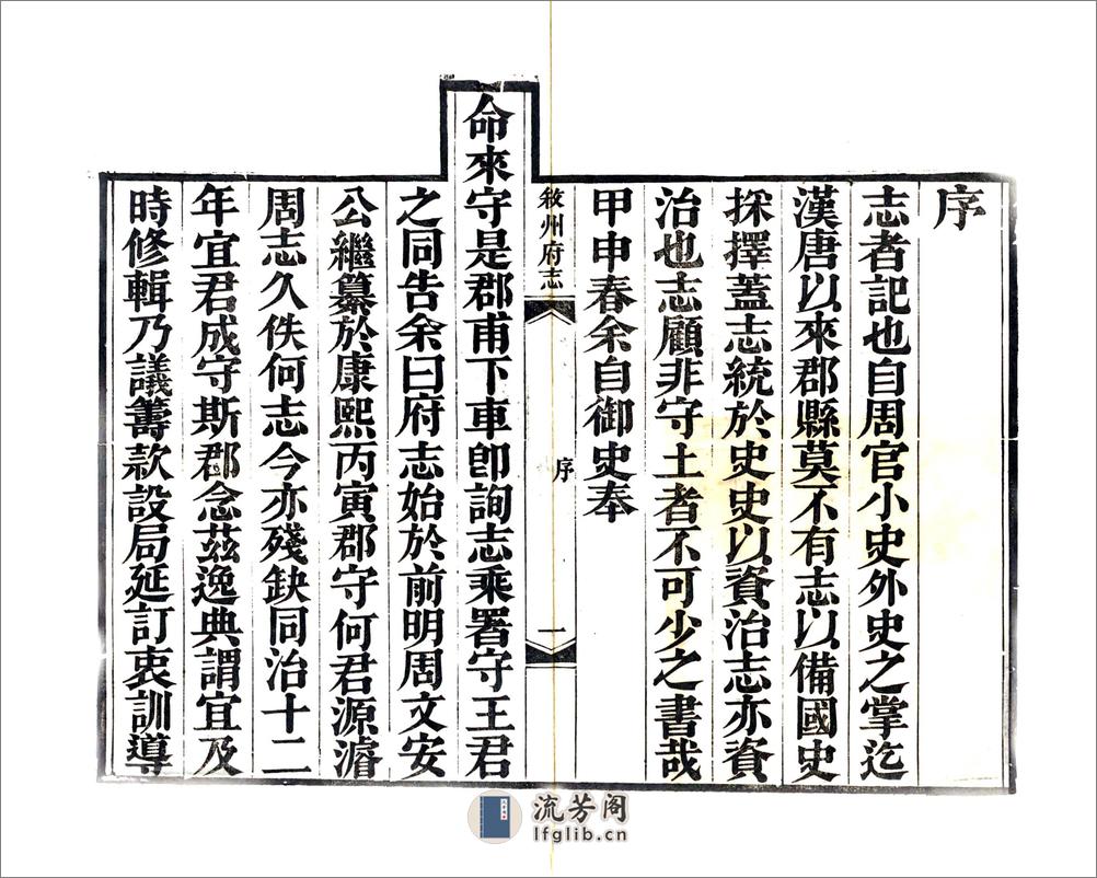 叙州府志（光绪） - 第3页预览图