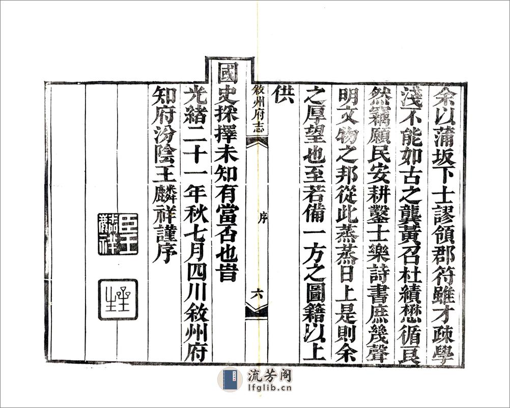 叙州府志（光绪） - 第8页预览图