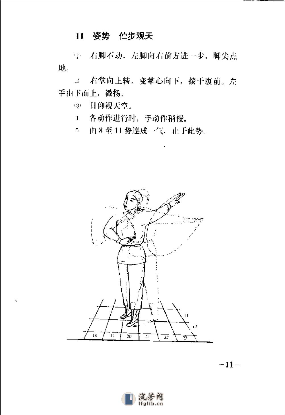 《八卦门无极剑》易德坤 - 第17页预览图