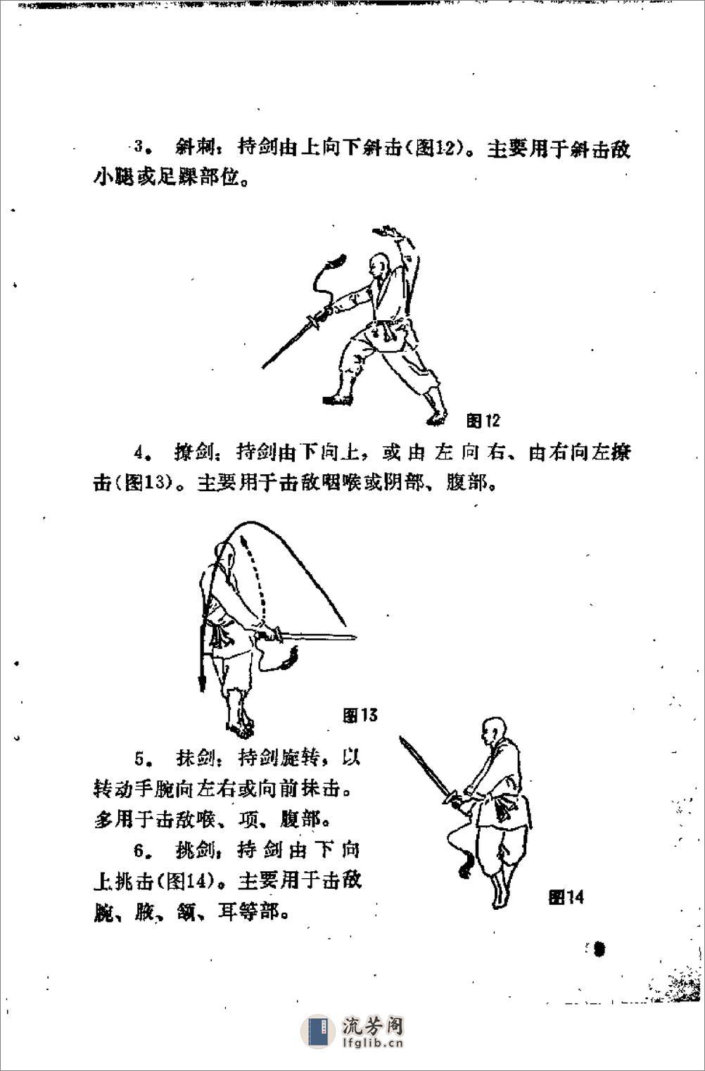 《少林剑法秘传》释德虔 - 第14页预览图