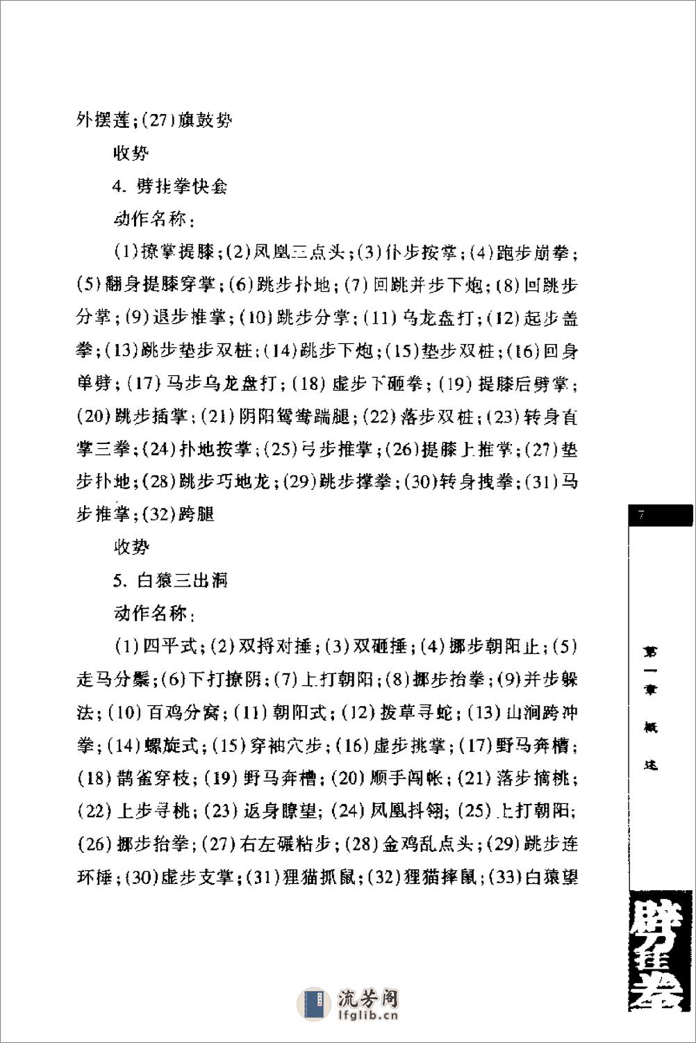 《劈挂拳》中国武术系列规定套路编写组 - 第13页预览图