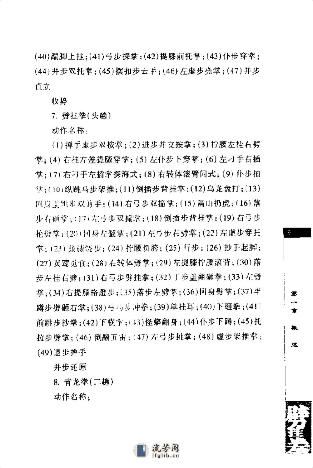 《劈挂拳》中国武术系列规定套路编写组 - 第15页预览图
