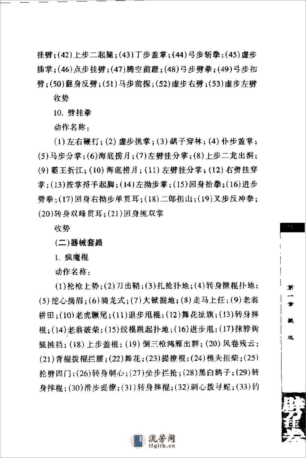 《劈挂拳》中国武术系列规定套路编写组 - 第17页预览图