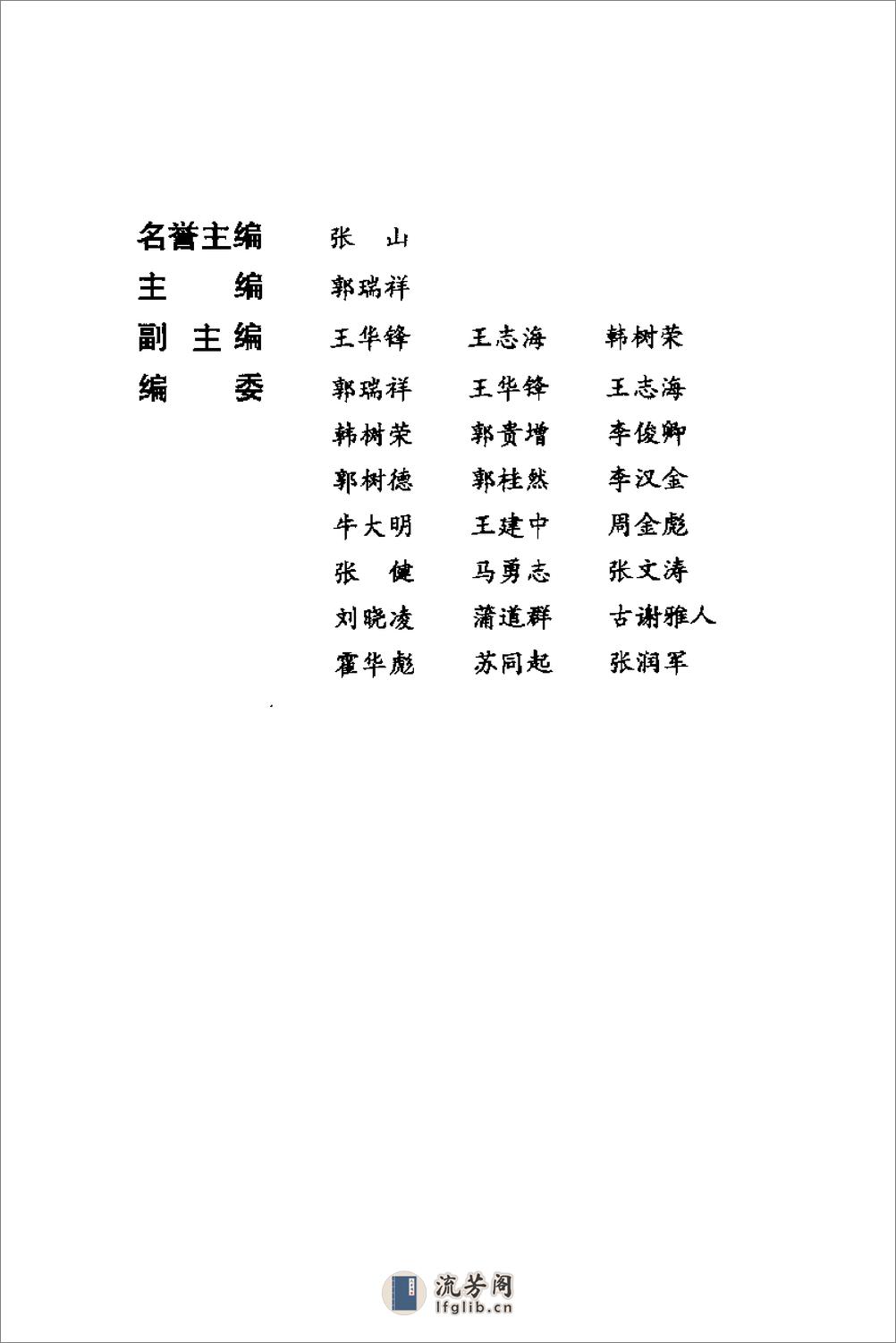 《劈挂拳》中国武术系列规定套路编写组 - 第3页预览图