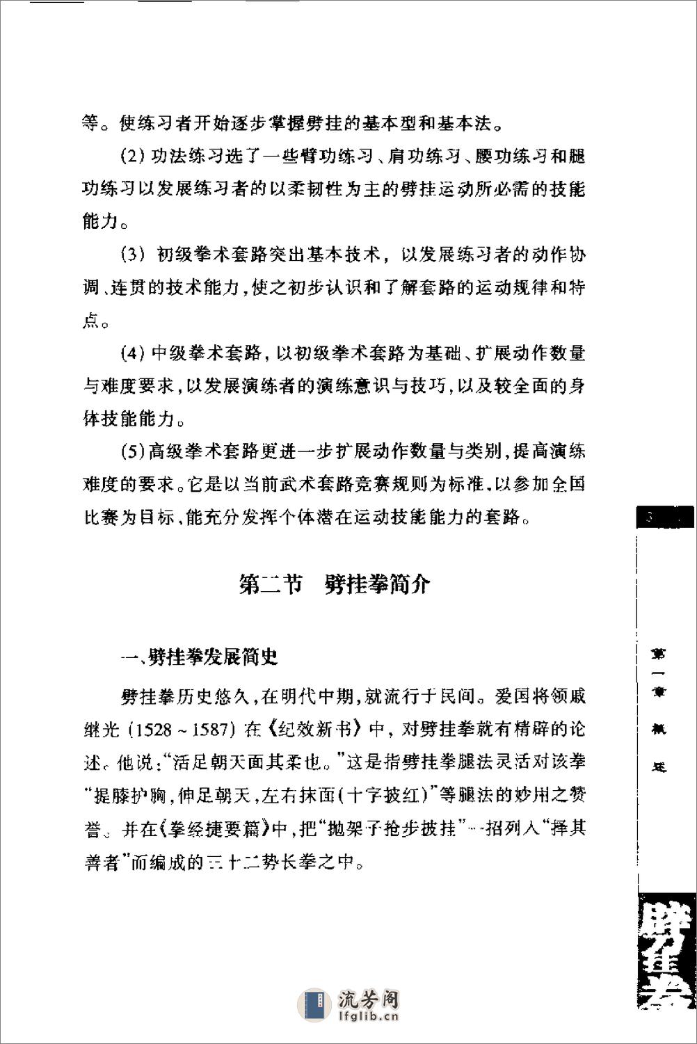 《劈挂拳》中国武术系列规定套路编写组 - 第9页预览图