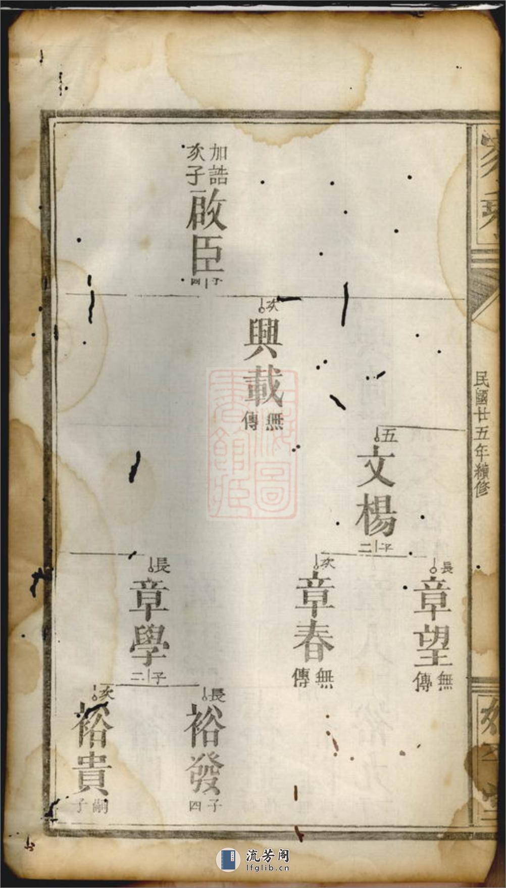 岳阳冯氏族谱 - 第12页预览图