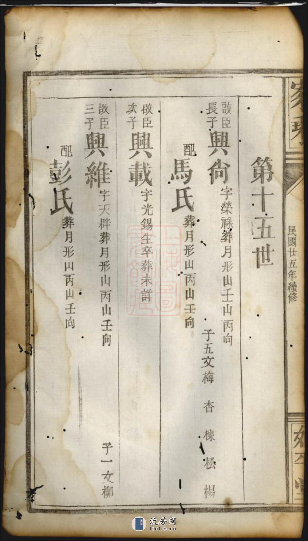 岳阳冯氏族谱 - 第18页预览图