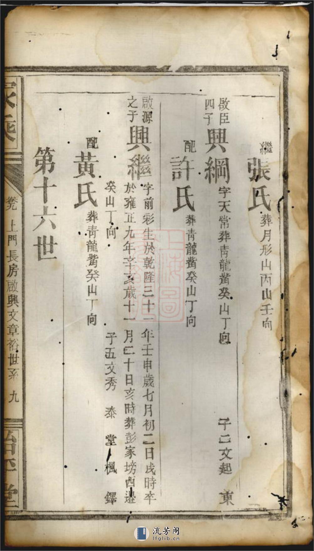 岳阳冯氏族谱 - 第19页预览图