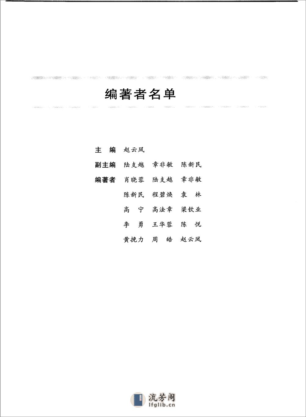 现代固定修复学__赵云凤主编 - 第11页预览图