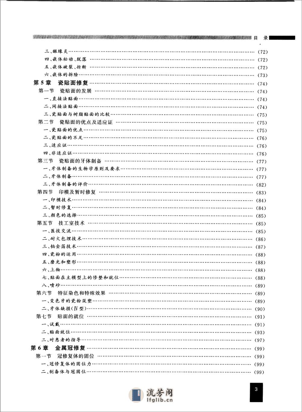 现代固定修复学__赵云凤主编 - 第15页预览图