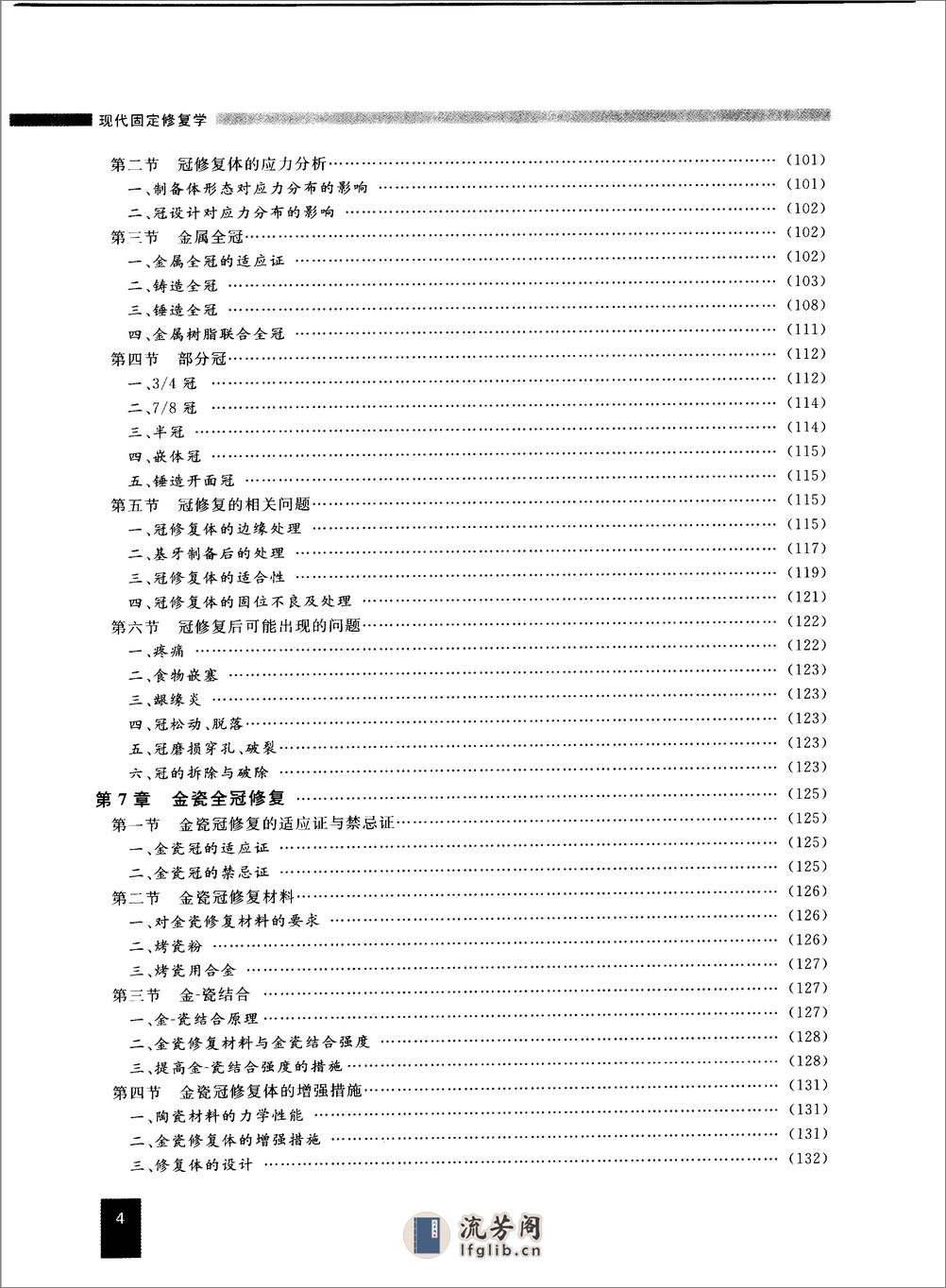 现代固定修复学__赵云凤主编 - 第16页预览图