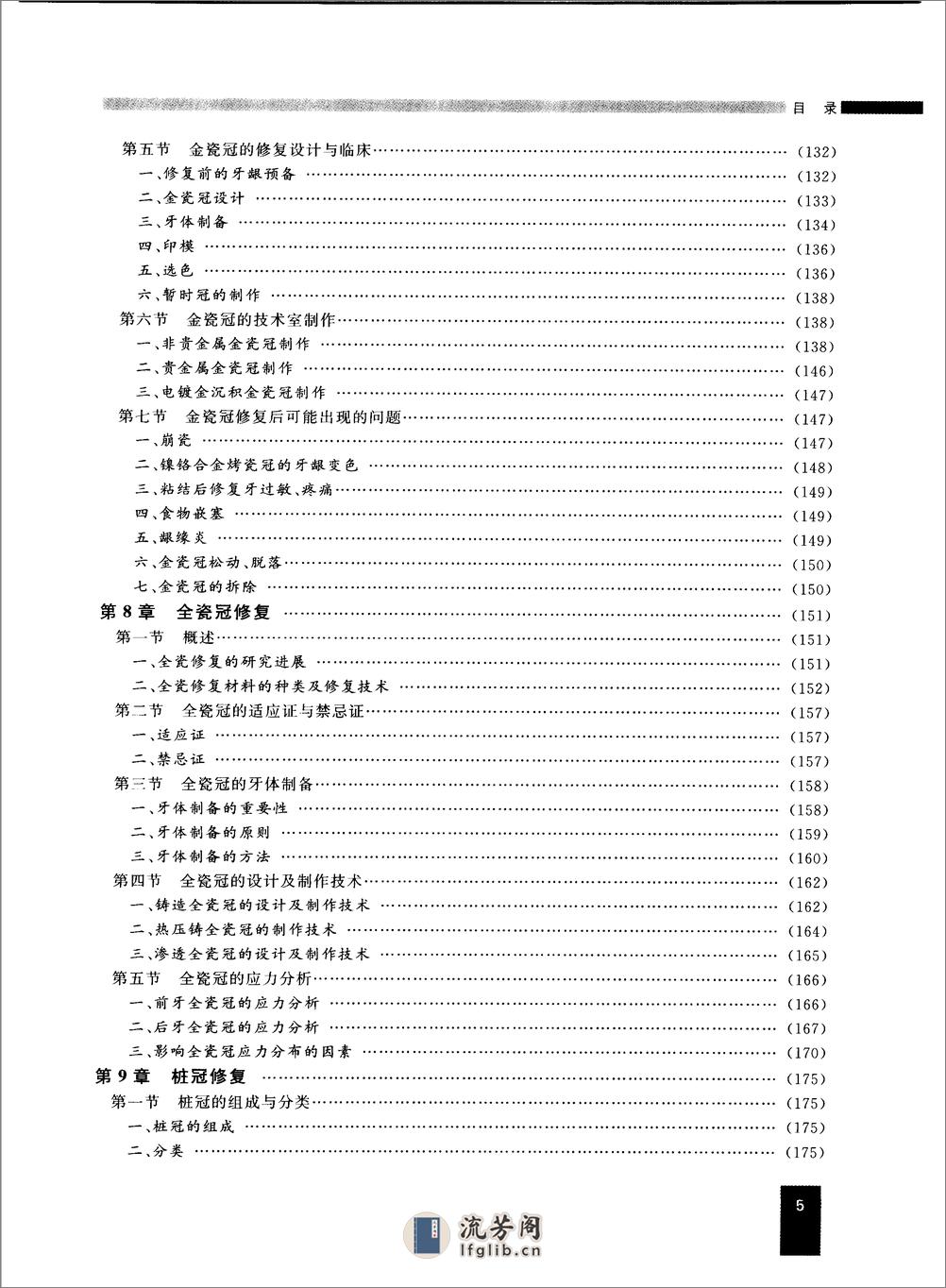 现代固定修复学__赵云凤主编 - 第17页预览图