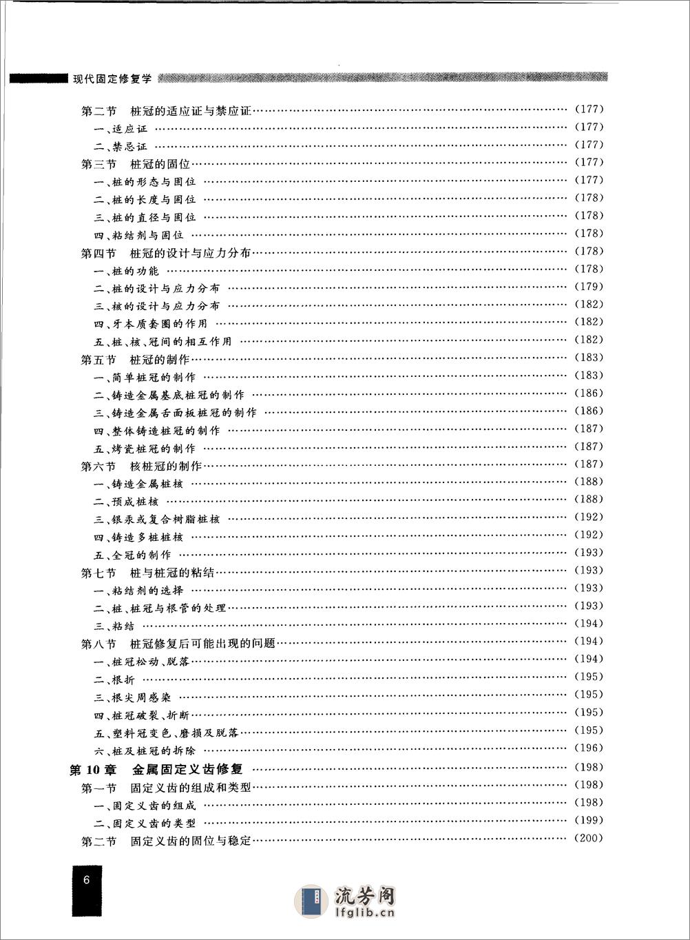 现代固定修复学__赵云凤主编 - 第18页预览图