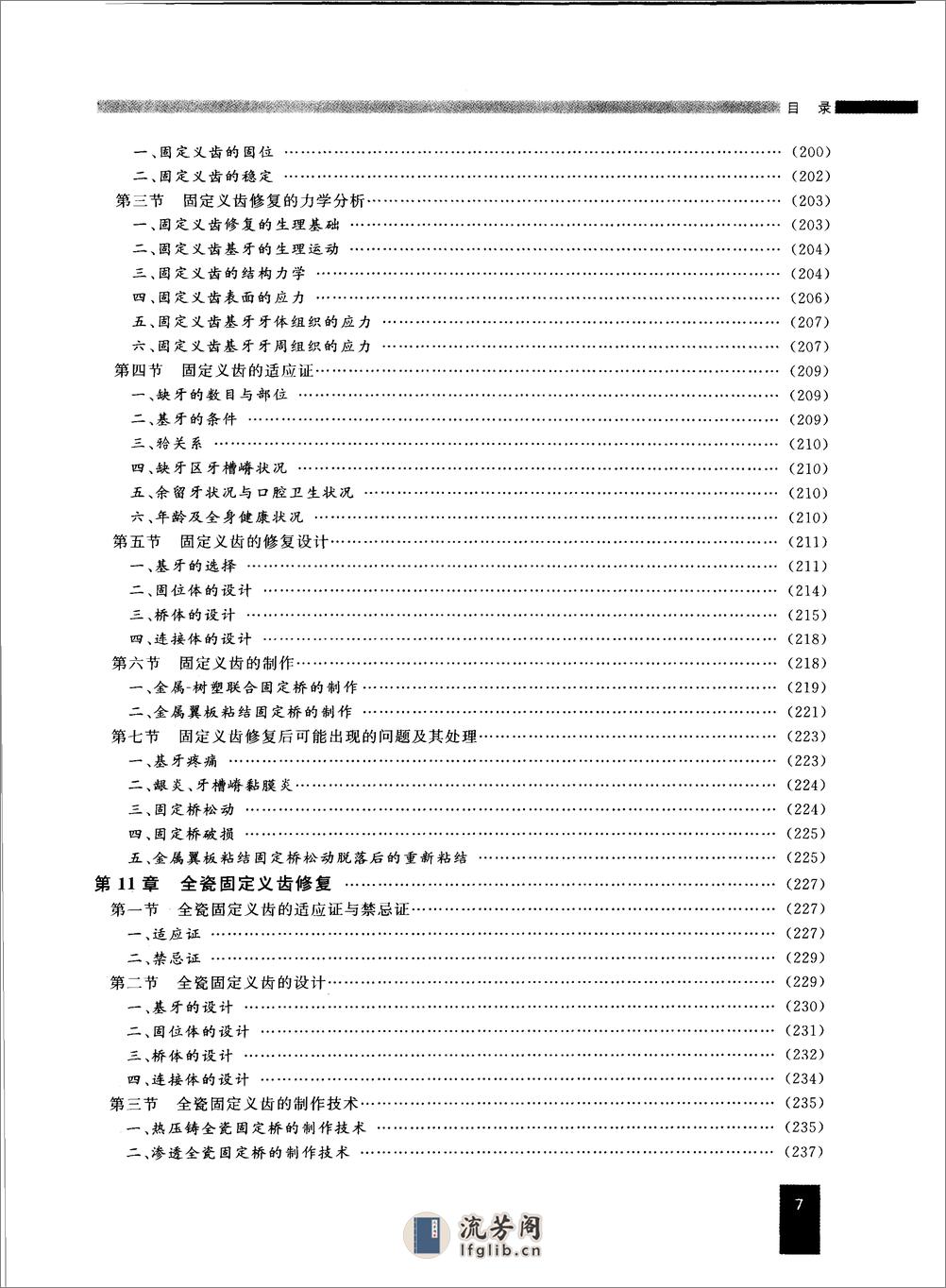 现代固定修复学__赵云凤主编 - 第19页预览图