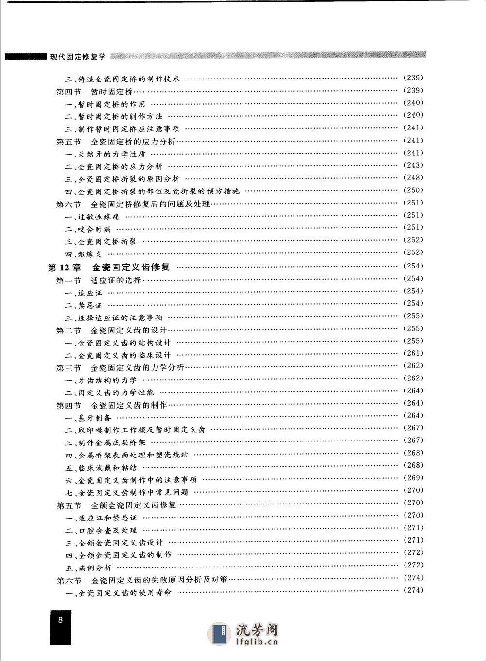 现代固定修复学__赵云凤主编 - 第20页预览图