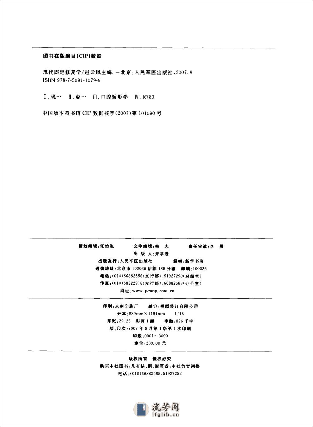 现代固定修复学__赵云凤主编 - 第8页预览图