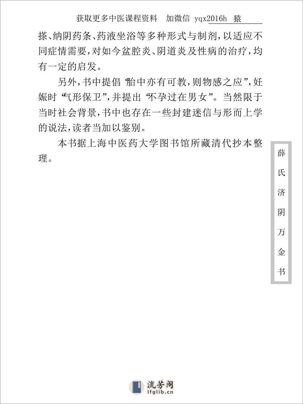 中医古籍珍稀抄本精选--薛氏济阴万金书 - 第11页预览图