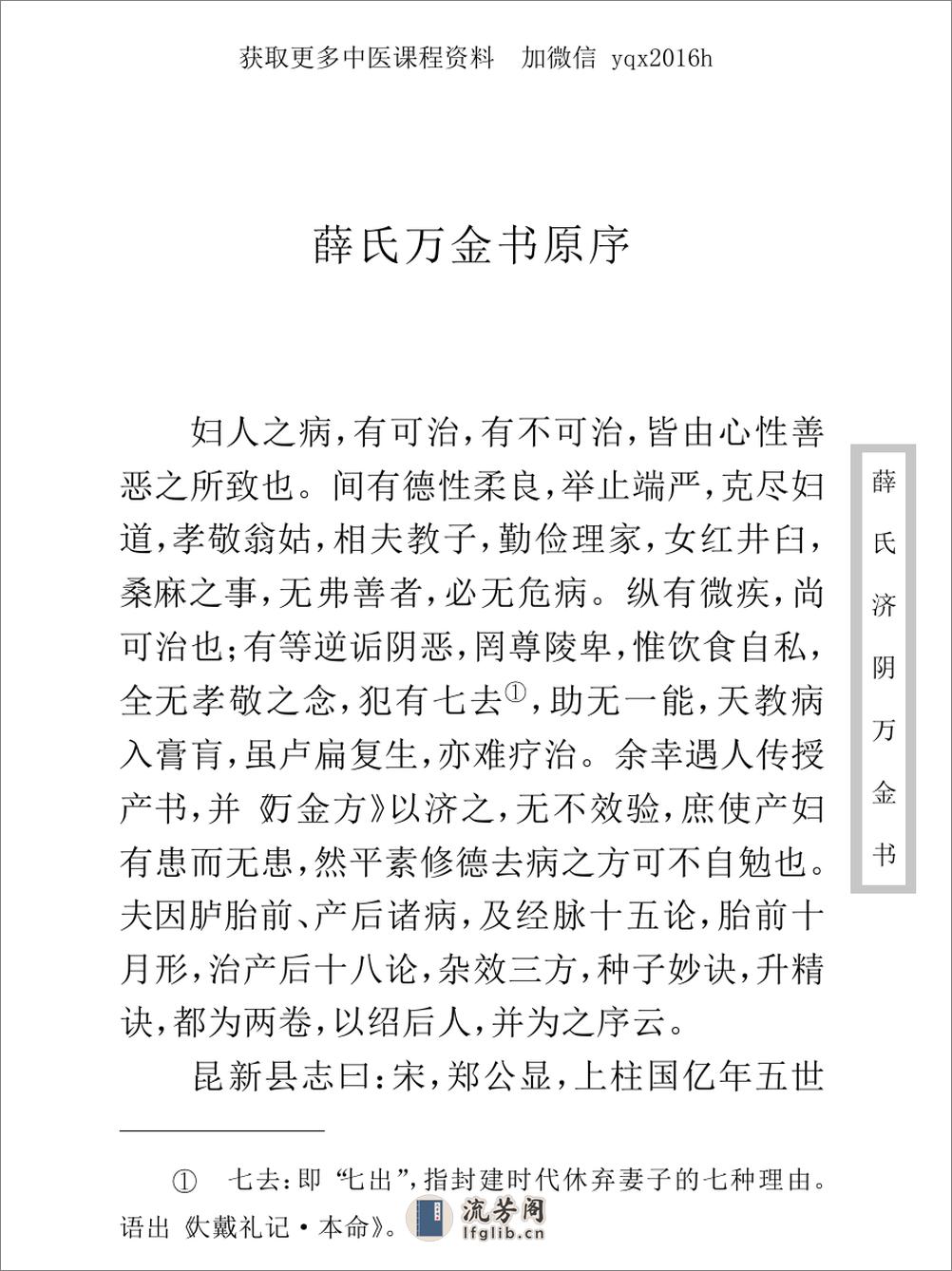 中医古籍珍稀抄本精选--薛氏济阴万金书 - 第16页预览图