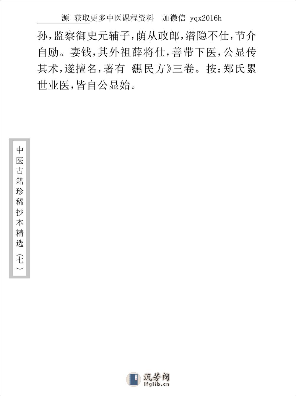 中医古籍珍稀抄本精选--薛氏济阴万金书 - 第17页预览图