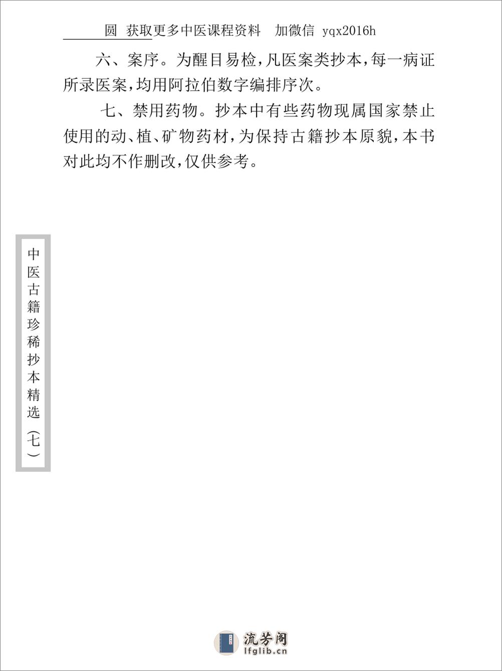 中医古籍珍稀抄本精选--薛氏济阴万金书 - 第8页预览图