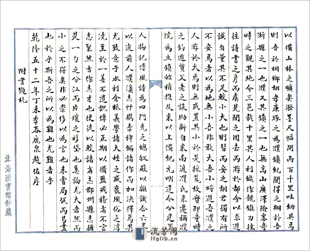 濮镇纪闻（民国） - 第3页预览图