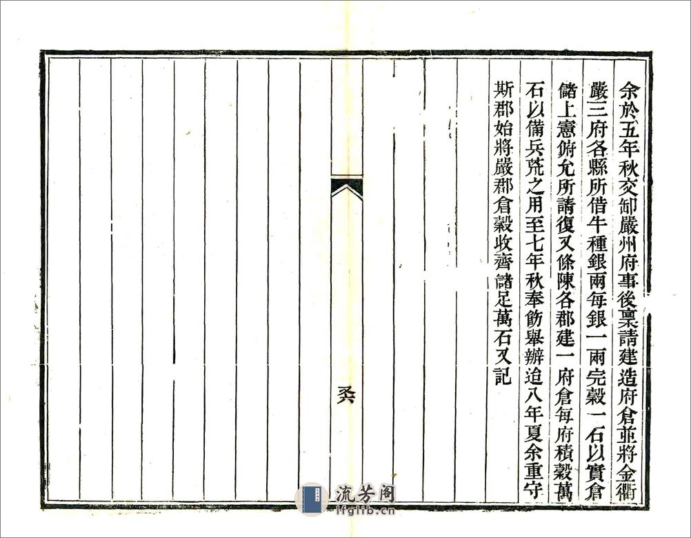 严陵纪略（同治） - 第12页预览图