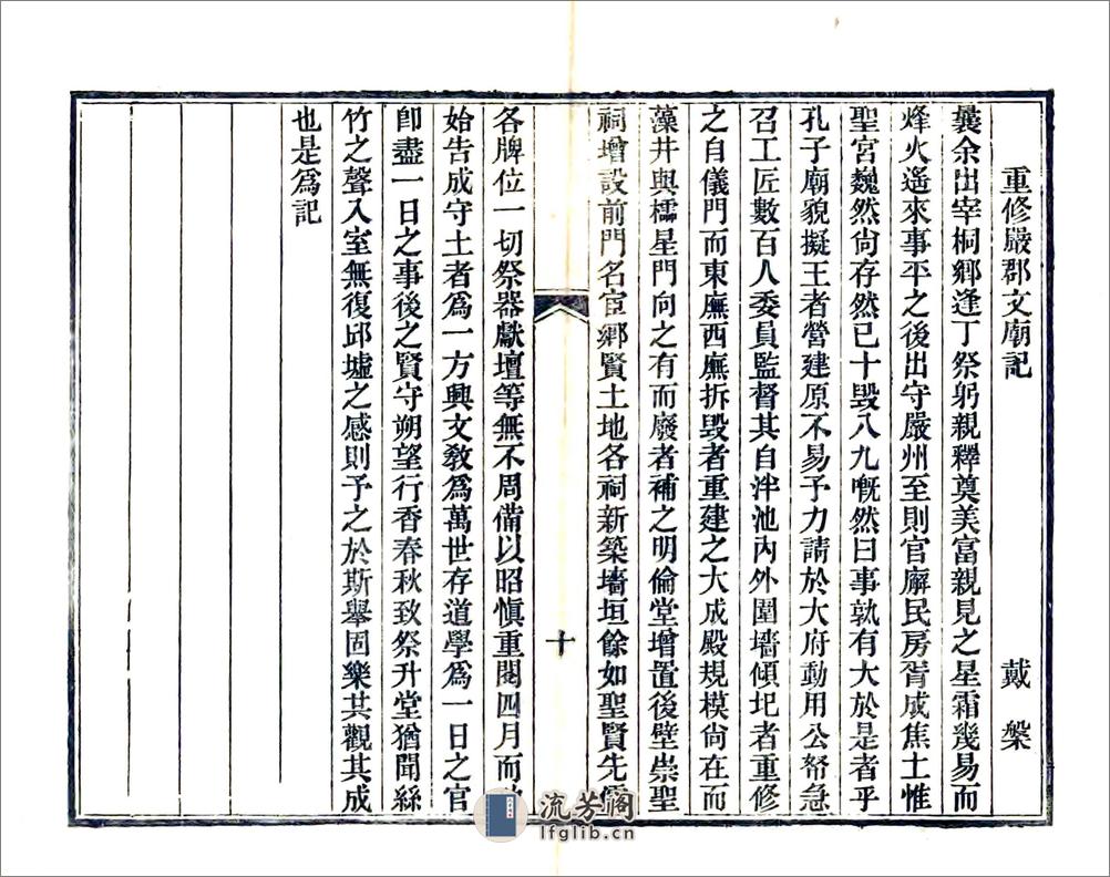 严陵纪略（同治） - 第16页预览图