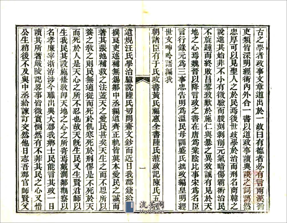 严陵纪略（同治） - 第2页预览图