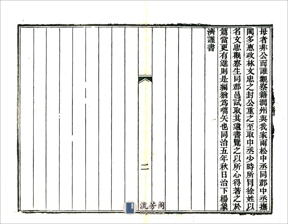 严陵纪略（同治） - 第3页预览图