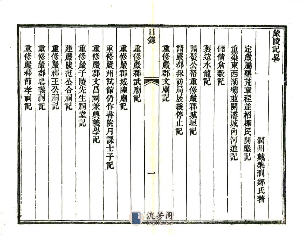 严陵纪略（同治） - 第4页预览图