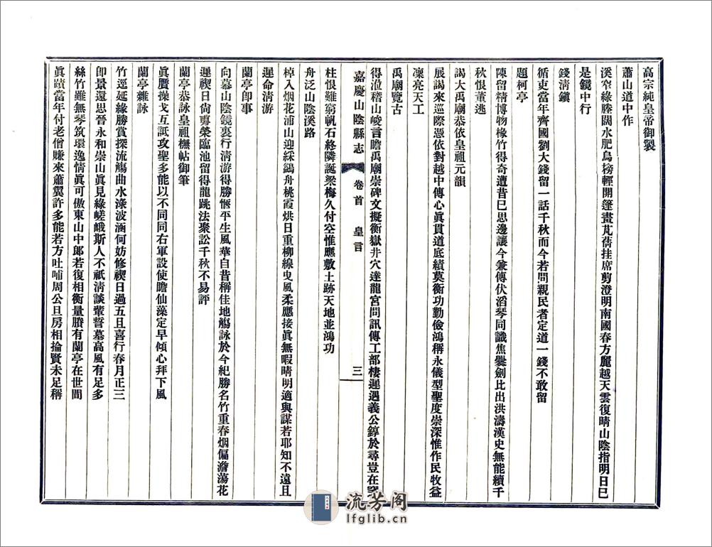 山阴县志（嘉庆民国铅印本） - 第11页预览图