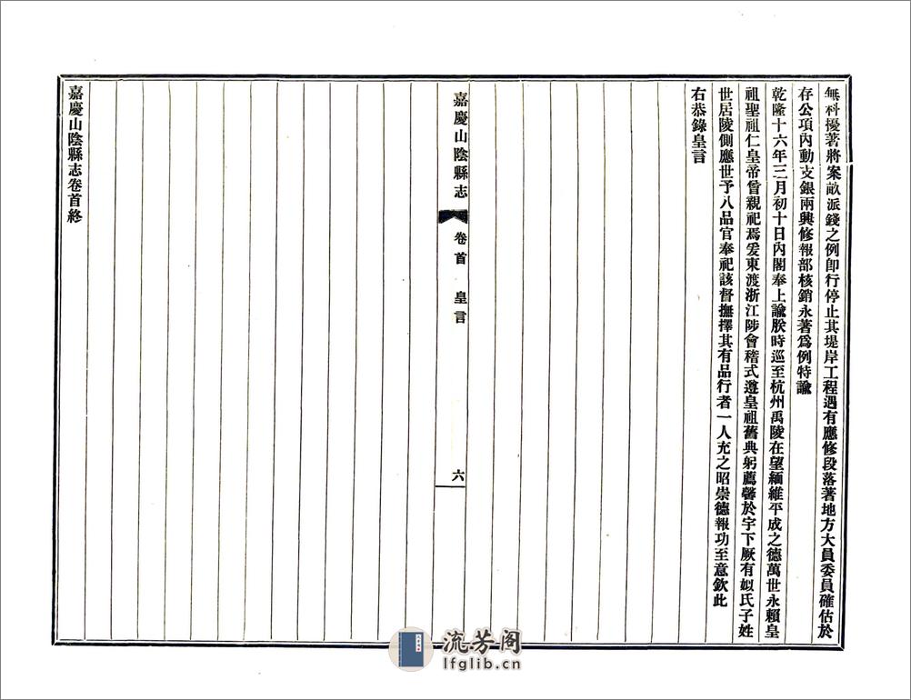 山阴县志（嘉庆民国铅印本） - 第14页预览图