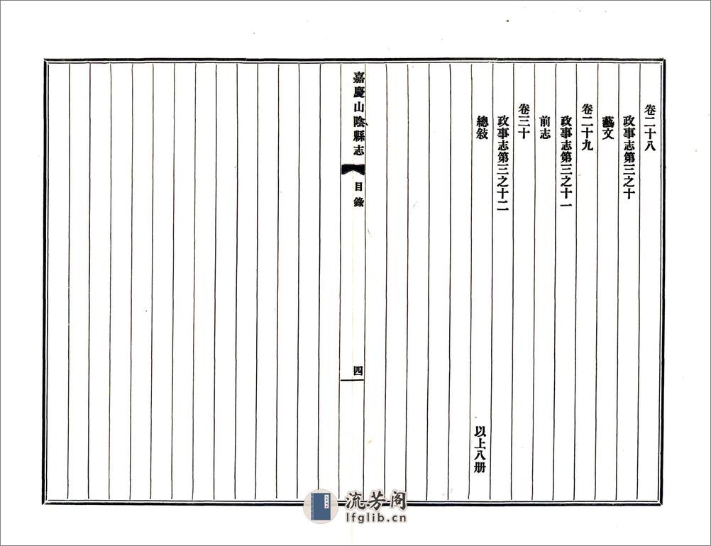 山阴县志（嘉庆民国铅印本） - 第8页预览图