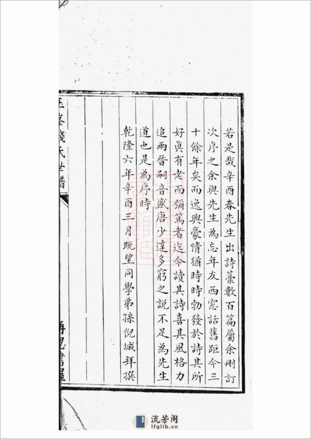 玉峰钱氏宗谱：三卷：[昆山] - 第4页预览图