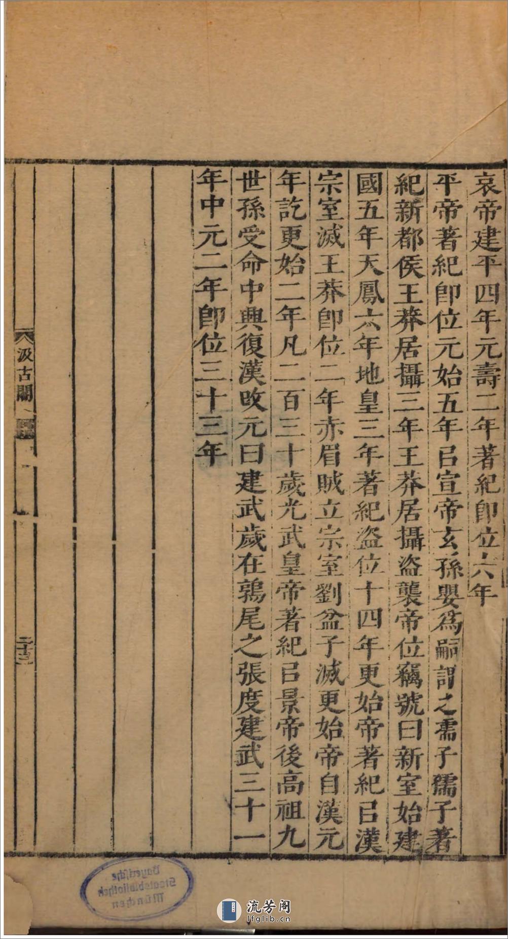 前汉书.1 - 第10页预览图