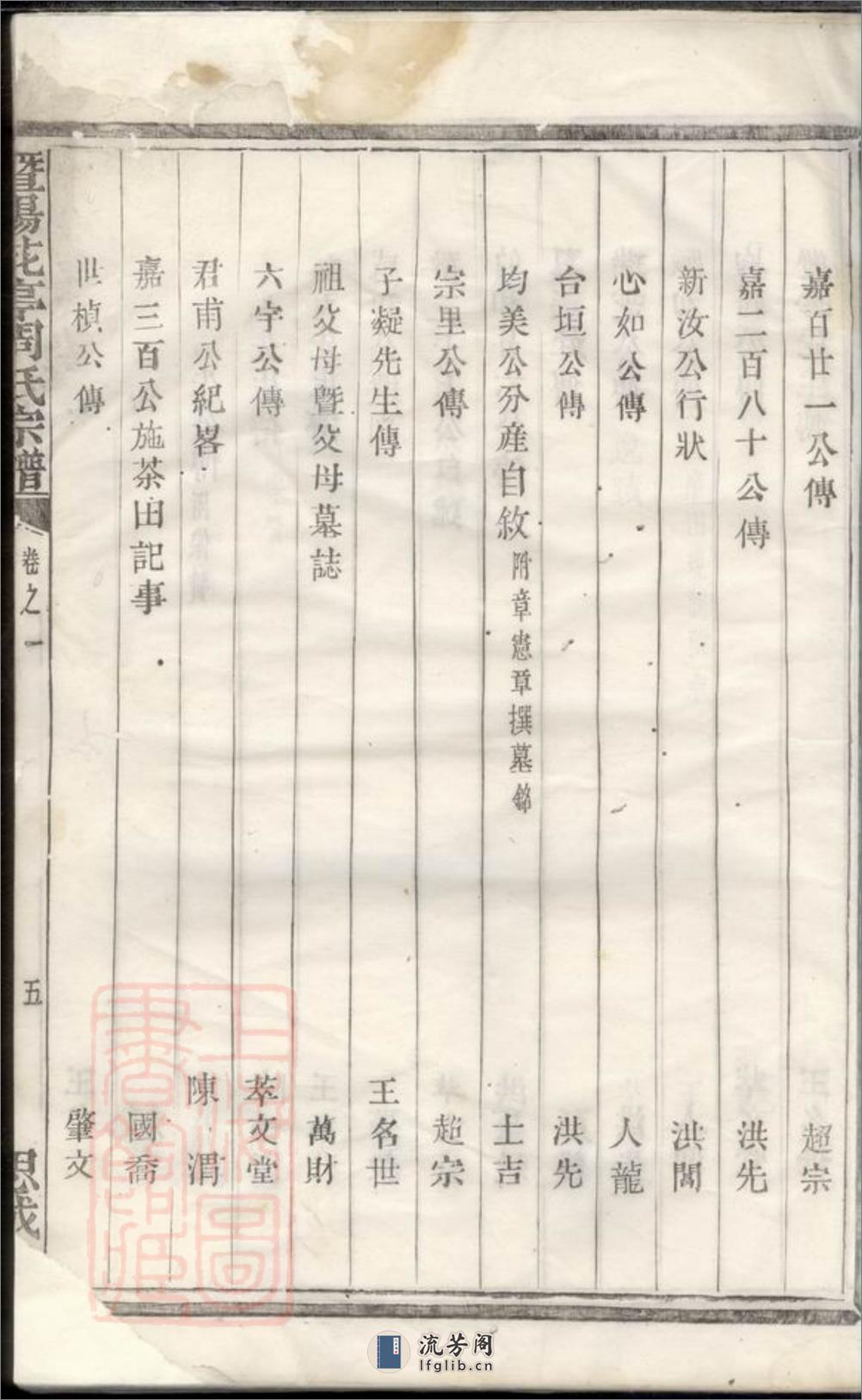 暨阳花亭周氏宗谱：三十卷 - 第10页预览图