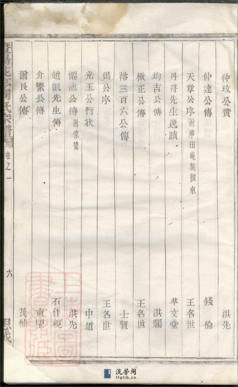 暨阳花亭周氏宗谱：三十卷 - 第12页预览图